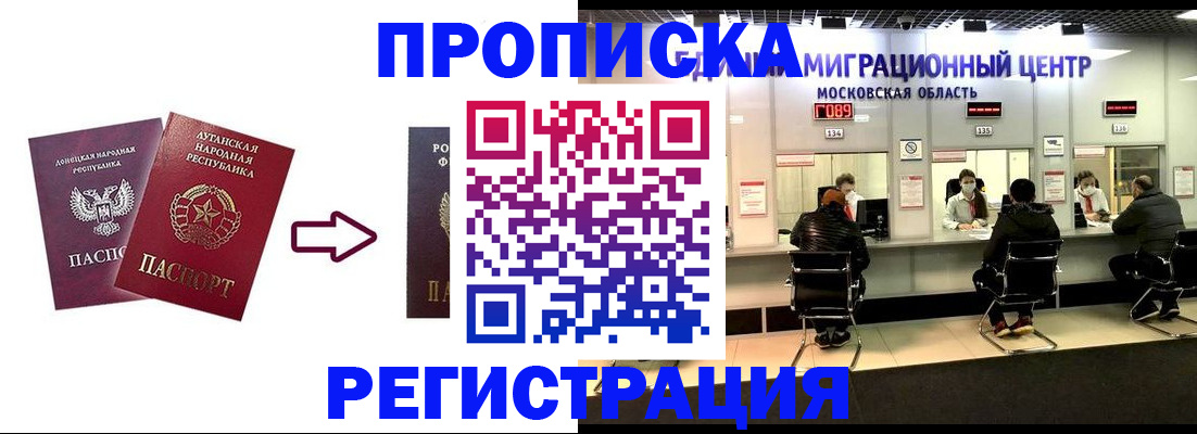временная регистрация законно в Канске