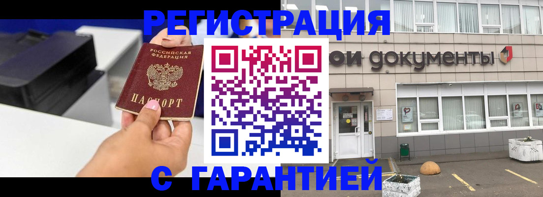 прописка регистрация в Канске