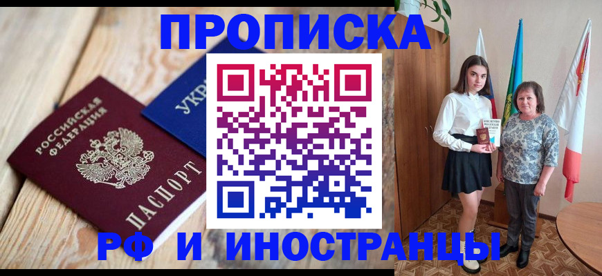прописка иностранных граждан в Канске