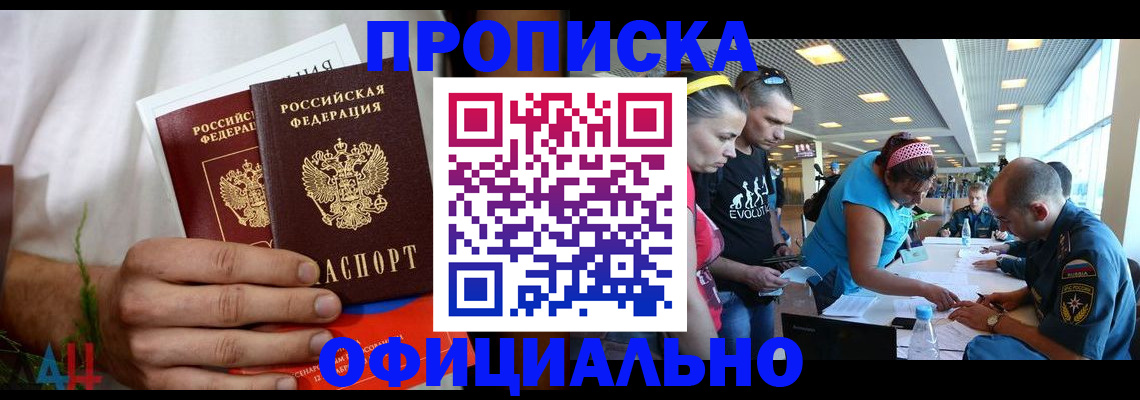 прописка регистрация в Канске
