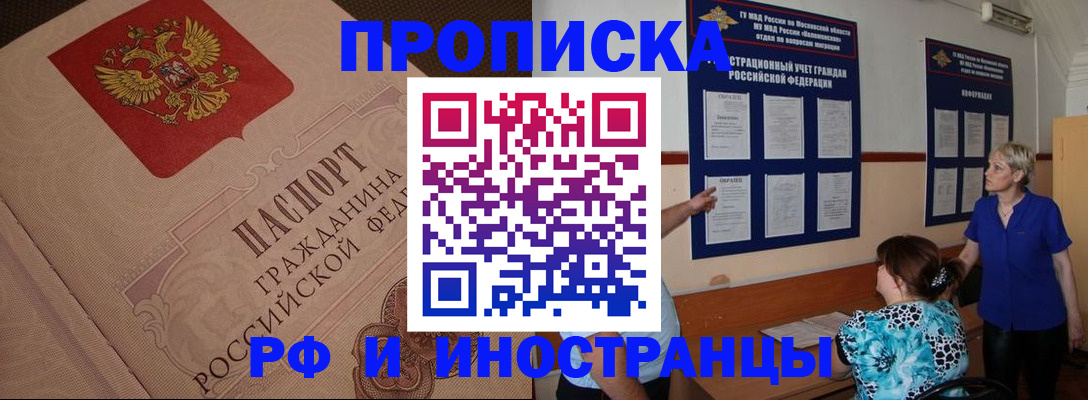 прописка гарантия в Канске