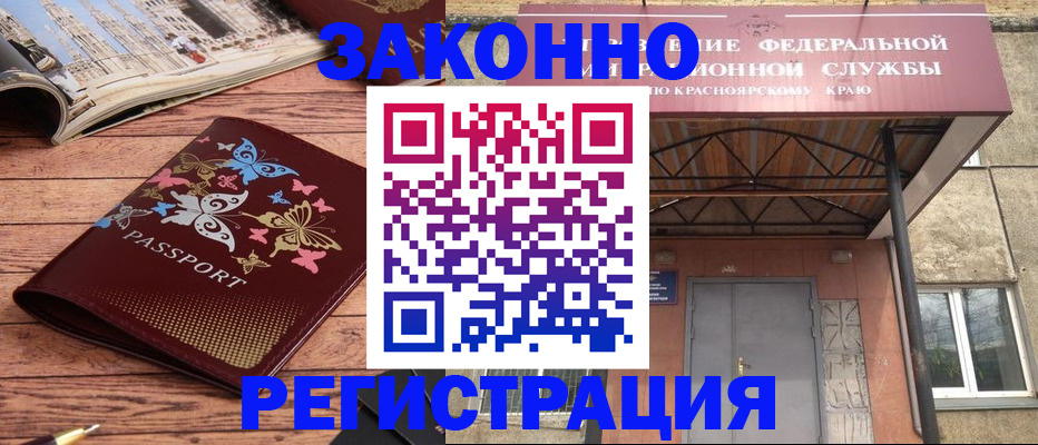 прописка поиск в Канске
